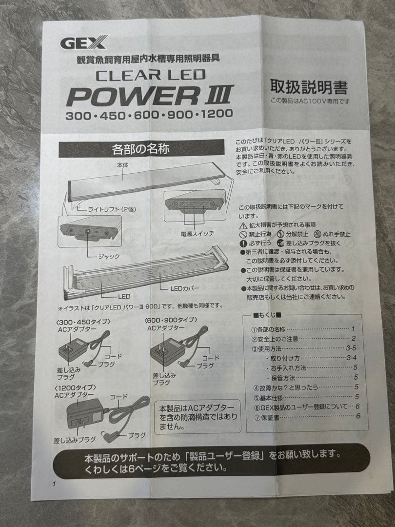 GEX クリアLED POWER III 450 水槽20点セット