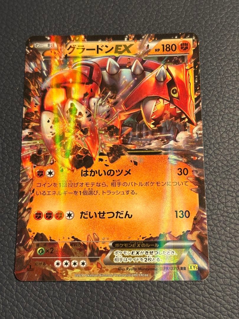 ポケモンカード グラードンEX 1ED