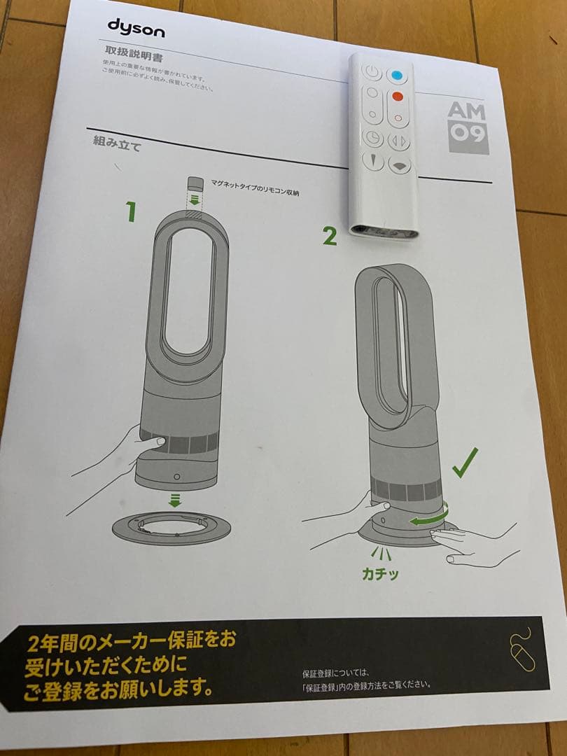 Dyson ダイソン Hot+Cool AM09 2025年製　超美品
