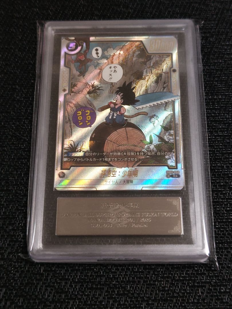 【ARS10+】ドラゴンボール フュージョンワールド 孫悟空 丸太悟空