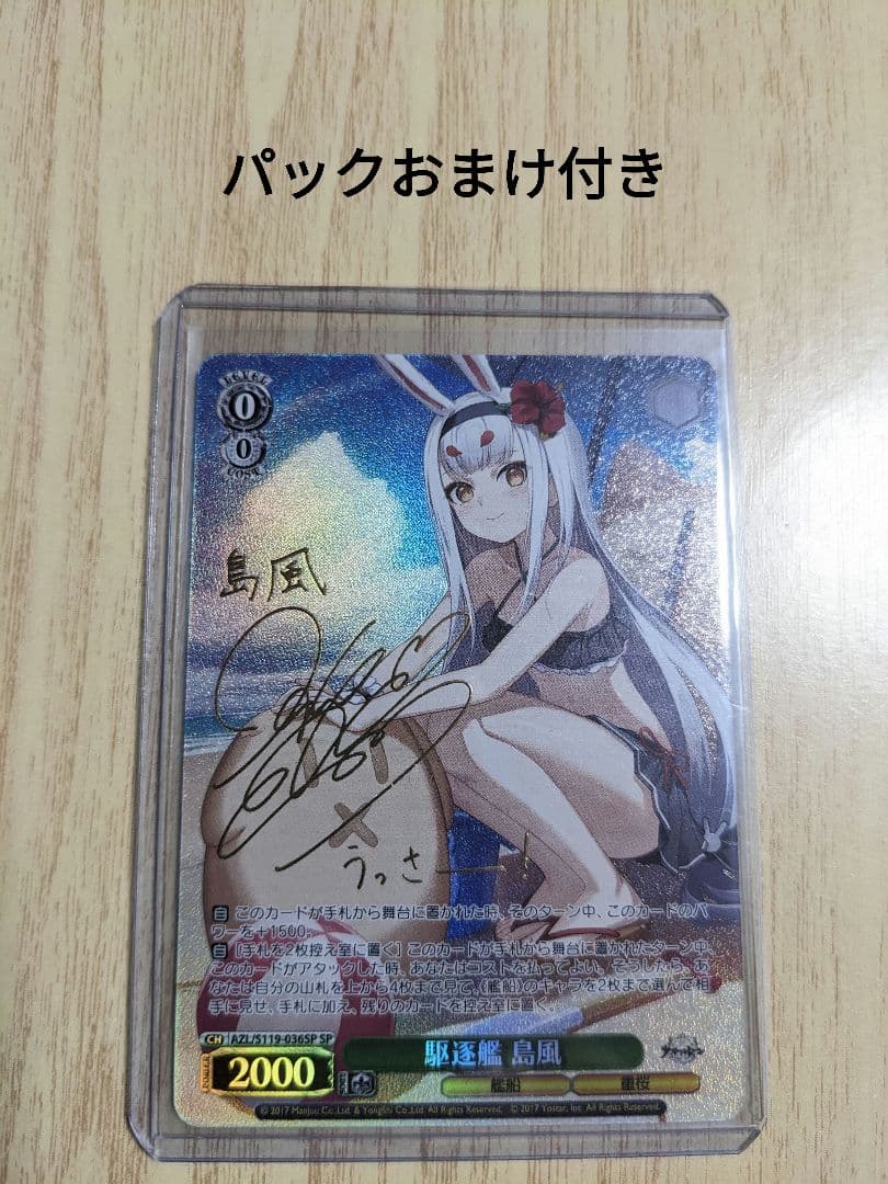 ヴァイス　アズールレーンvol2 島風　spサイン