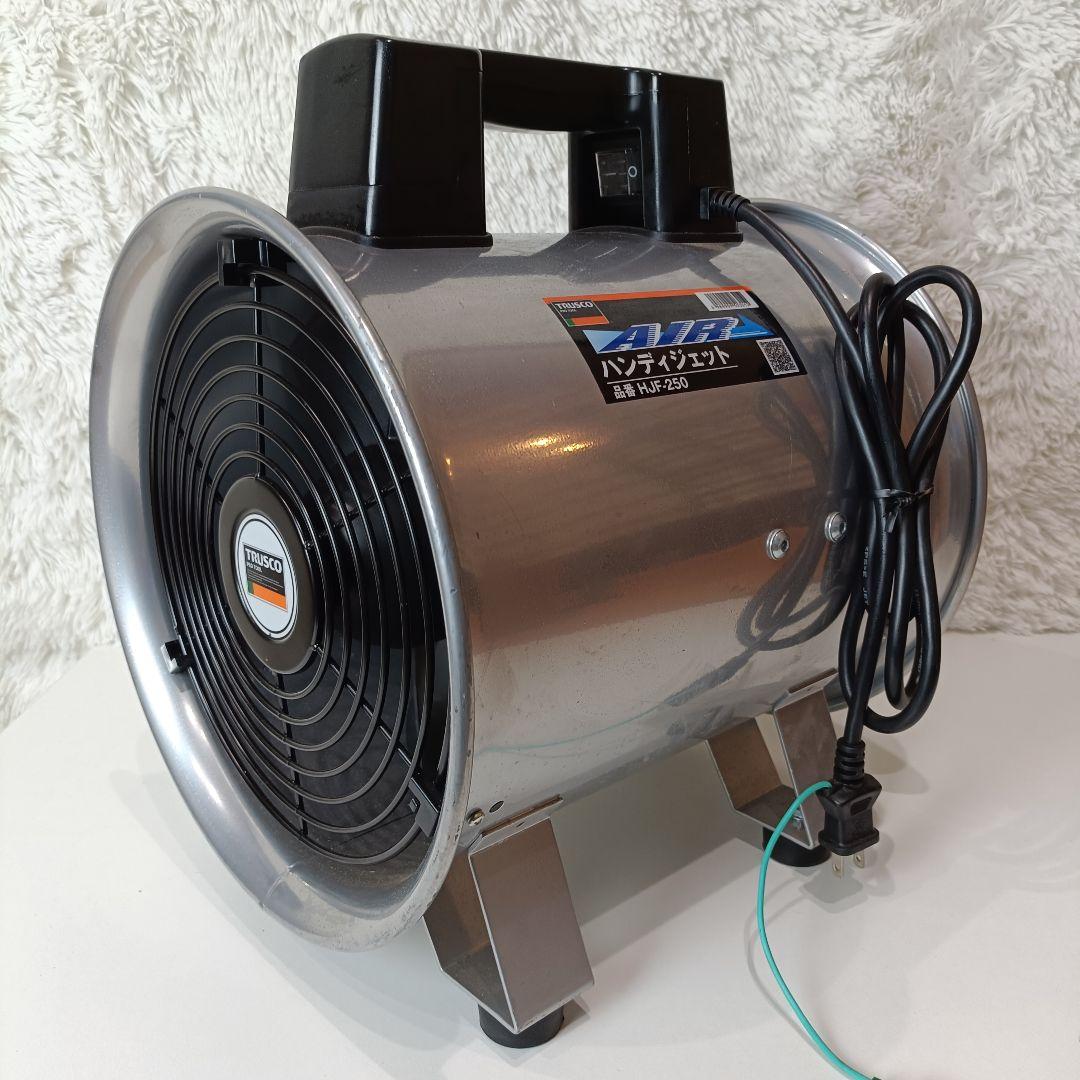 TRUSCO ハンディジェット HJF-250 業務用送風機 動作確認済み