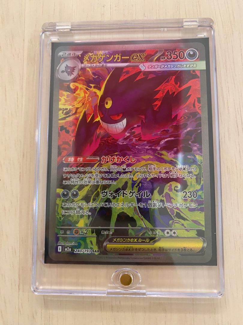 【TKC】ポケモンカード　メガゲンガーex sar センタリング◎