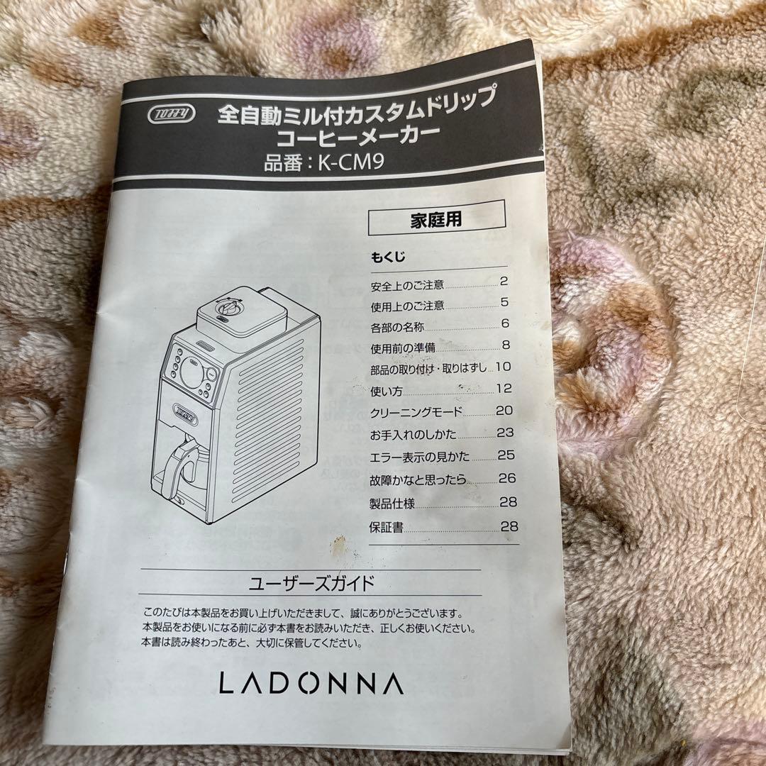 【美品】トフィーコーヒーメーカー 全自動 K-CM9 RICH-BLACK