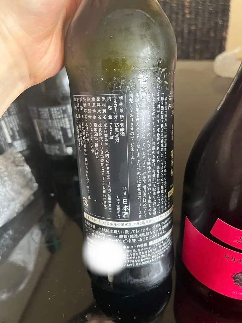 新政　ヒノトリ　コスモス　日本酒レア