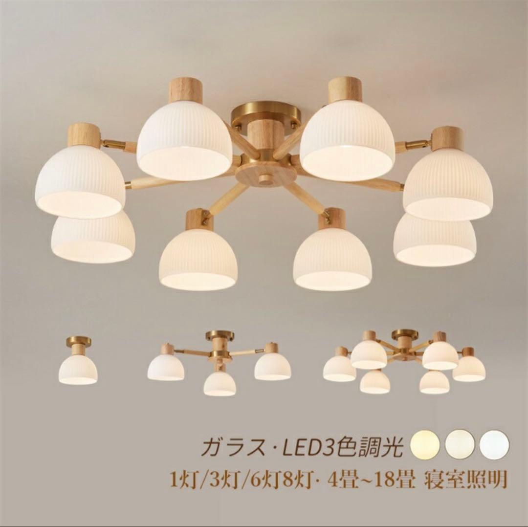 北欧風 シーリングライト 18畳 8灯