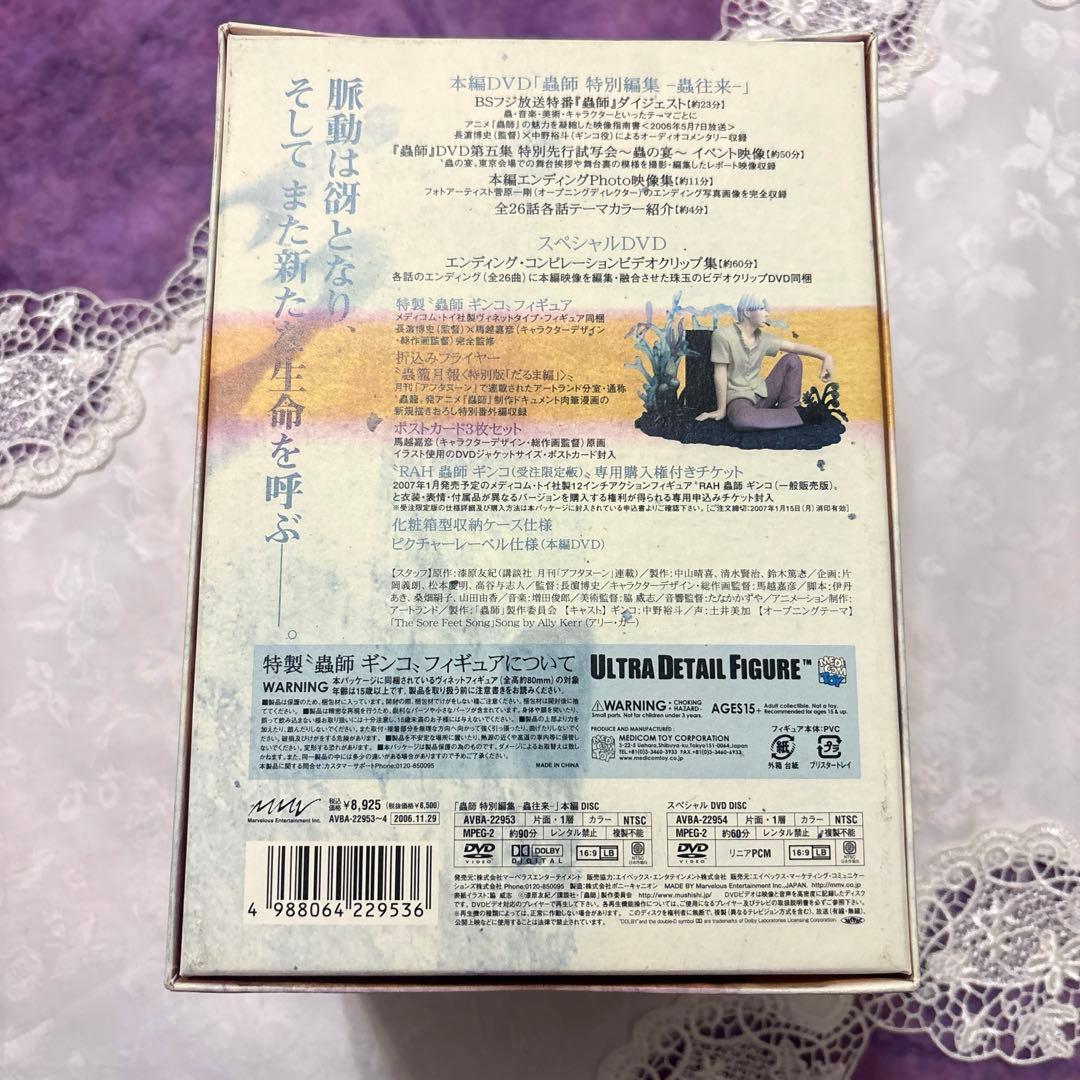 蟲師　蟲往来　フィギュア　ギンコ