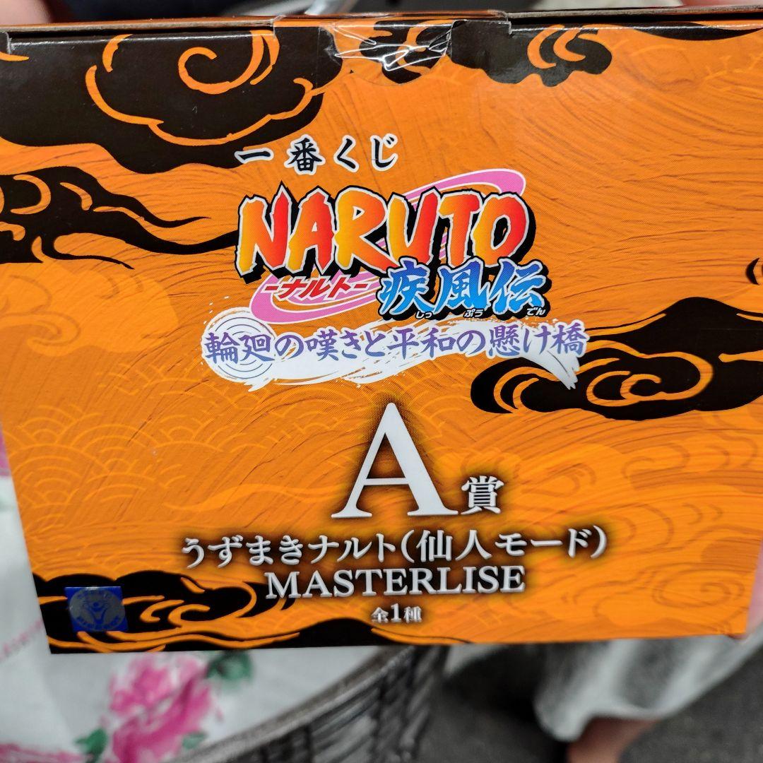 NARUTO 一番くじ A賞 ナルト フィギュア