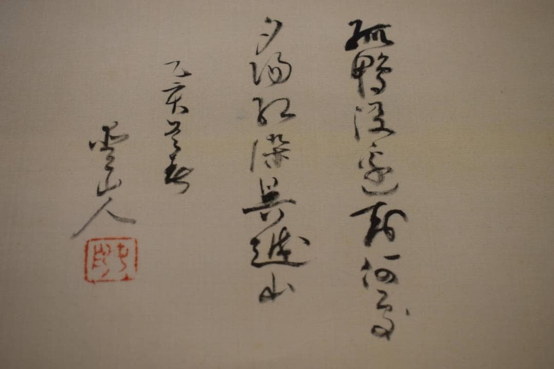 不詳/作者不詳/山水人物図/桐共箱付/布袋屋掛軸HG-23