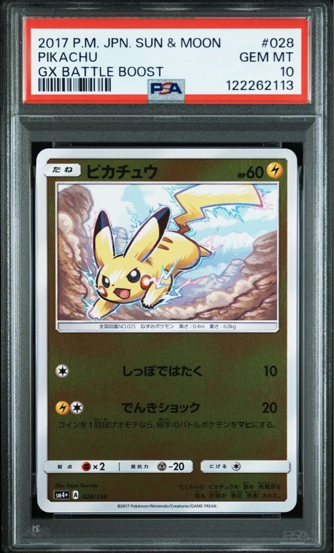 【PSA10】ピカチュウ GX バトルブースト #028