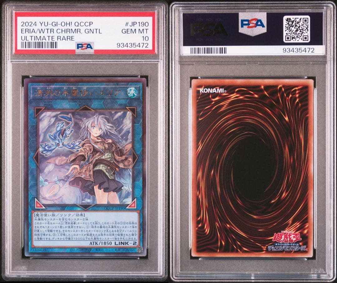 【6連番】遊戯王　霊使い　レリーフ　PSA10 PSA9