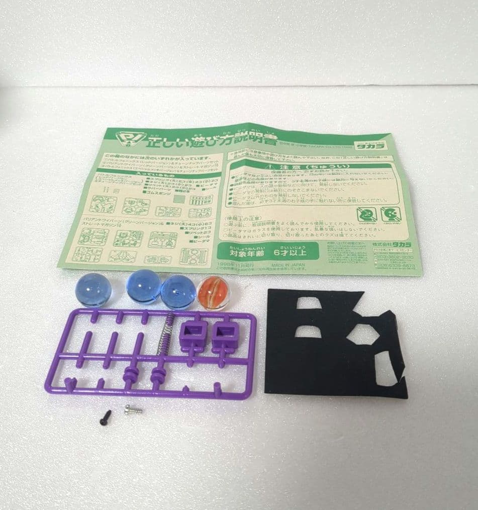 スーパービーダマン福箱'99 バトルフェニックスレッドバージョン