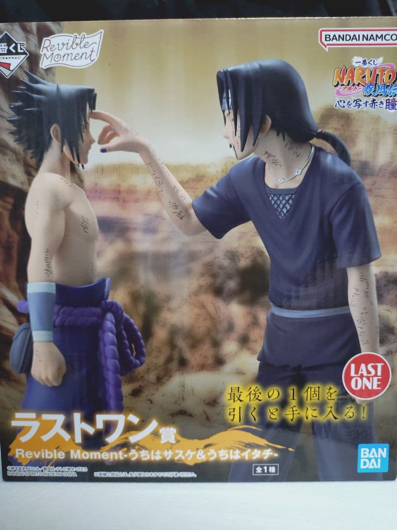 ラストワン賞 うちはサスケ&うちはイタチ　NARUTO-ナルト-疾風伝