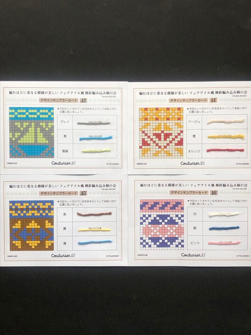 フェリシモ　フェアアイル風編み込み柄の会by風工房　編み図全52種