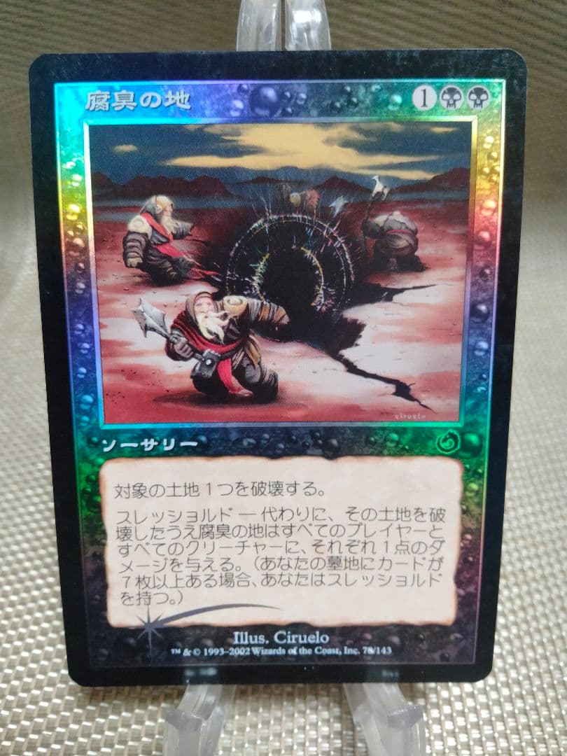 【ご確認用】トーメント foil 腐臭の地 日本語 1枚　MTG