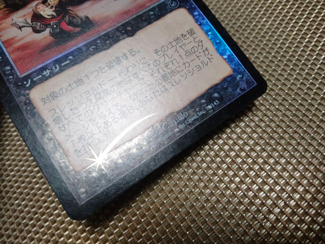 【ご確認用】トーメント foil 腐臭の地 日本語 1枚　MTG