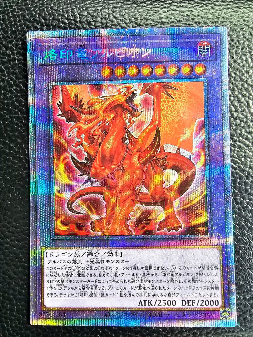 遊戯王　烙印竜　アルビオン　プリズマ