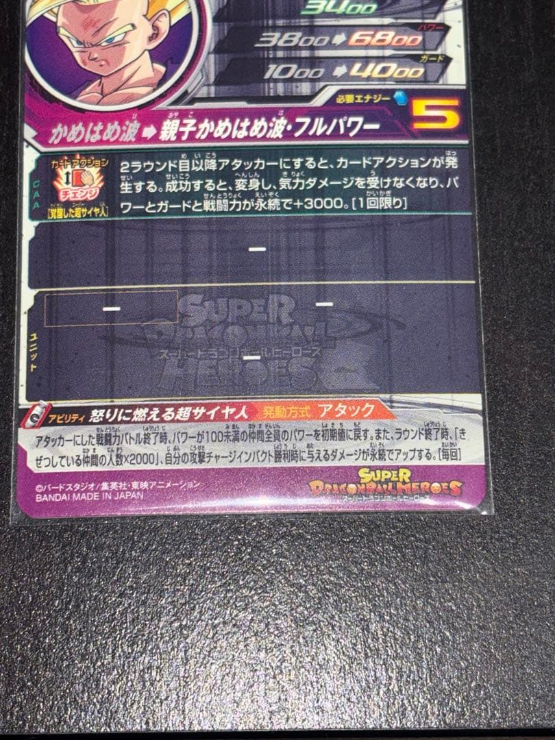 さ*よ様 スーパードラゴンボールヒーローズ UM12-SEC3 LC 孫悟飯:少