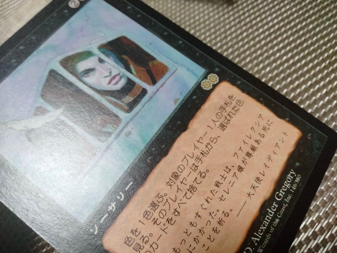 【ご確認用】ウルザズ・サーガ 迫害b 日本語 1枚　MTG