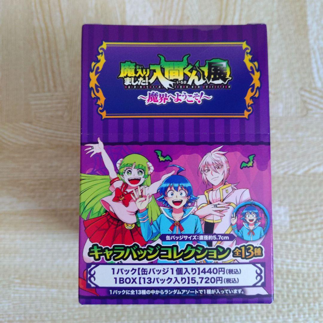 魔入りました！入間くん 魔入間 キャラバッチ コレクション BOX 缶バッジ