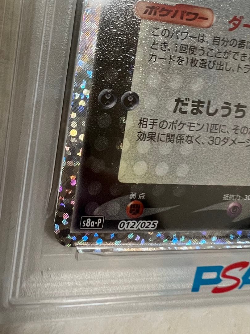 ブラッキー ゴールドスター PSA10 25th ANNIVERSARY 日本語