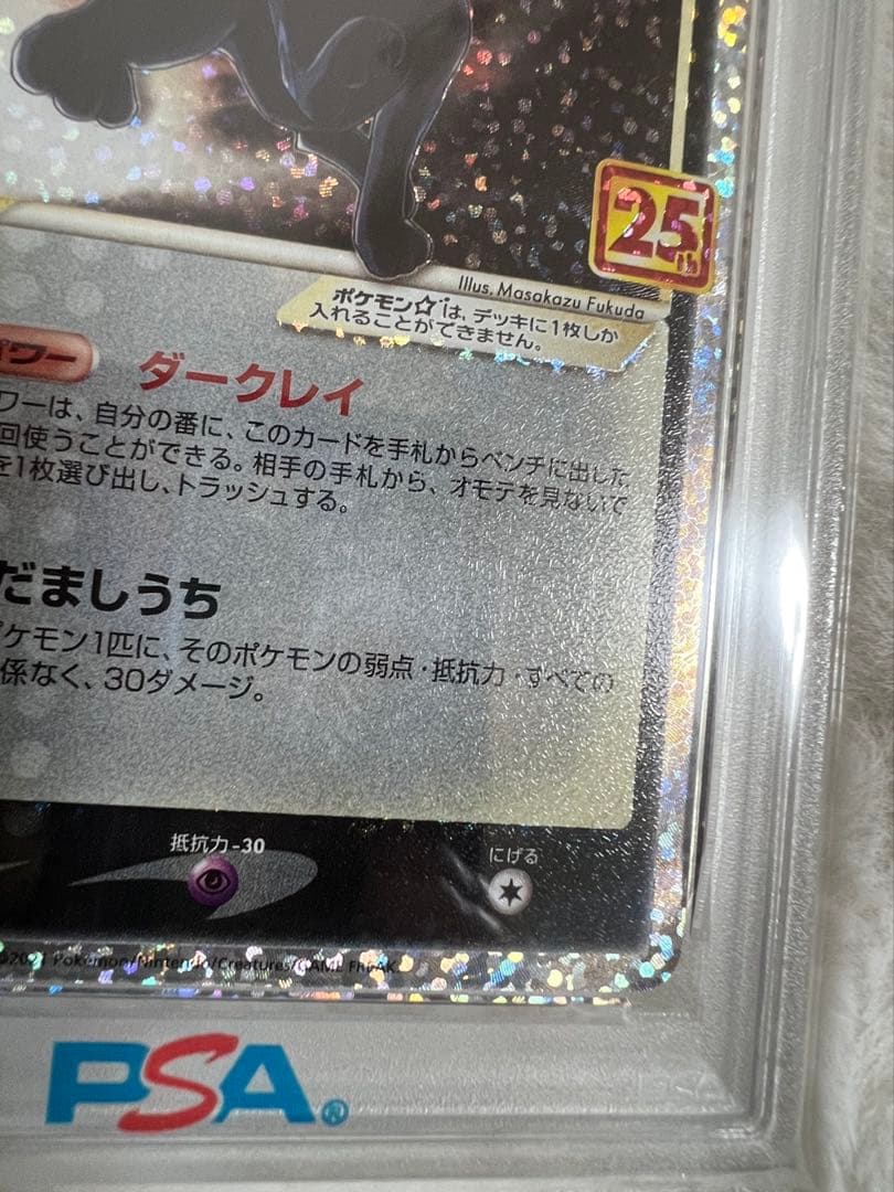 ブラッキー ゴールドスター PSA10 25th ANNIVERSARY 日本語