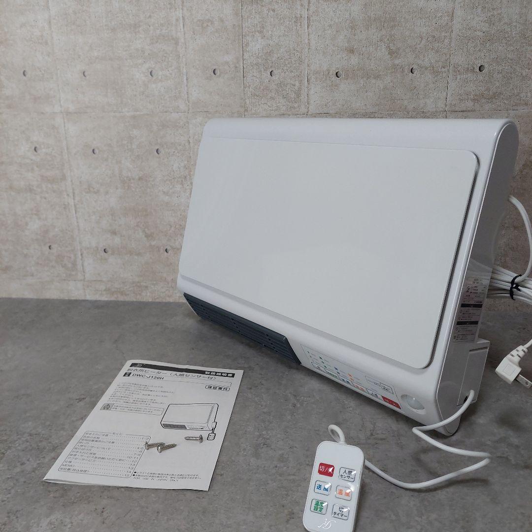 ZEPEAL 脱衣所ヒーター パワフル温風・人感センサー付 DWC-J120L