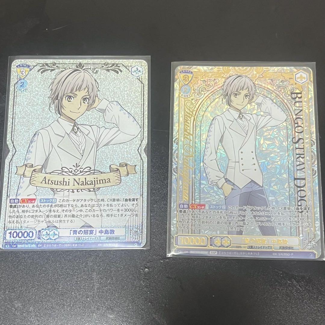 中島敦 ヴァイスシュヴァルツ