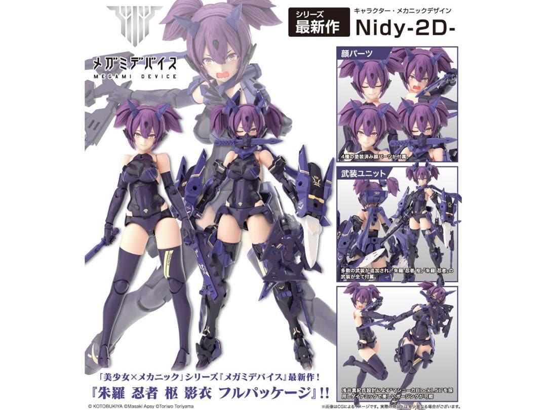 朱羅忍者 枢　影衣【SHADOW EDITION 】フルパッケージ