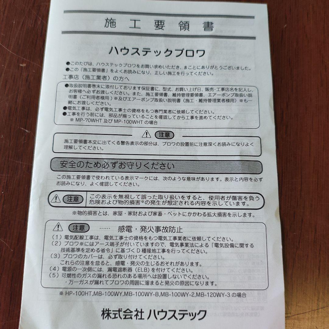 ハウステックブロワ　 FＰ−80HT　エアーポンプ 浄化槽用ブロワ