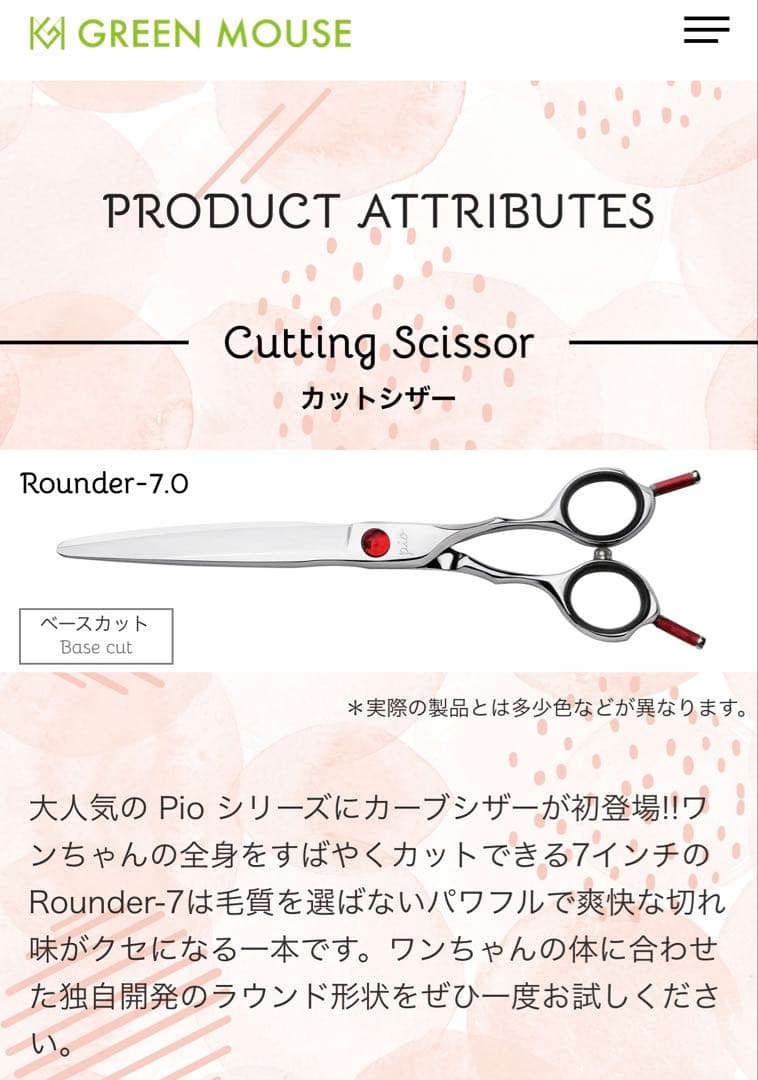 グリーンマウス pio カーブ