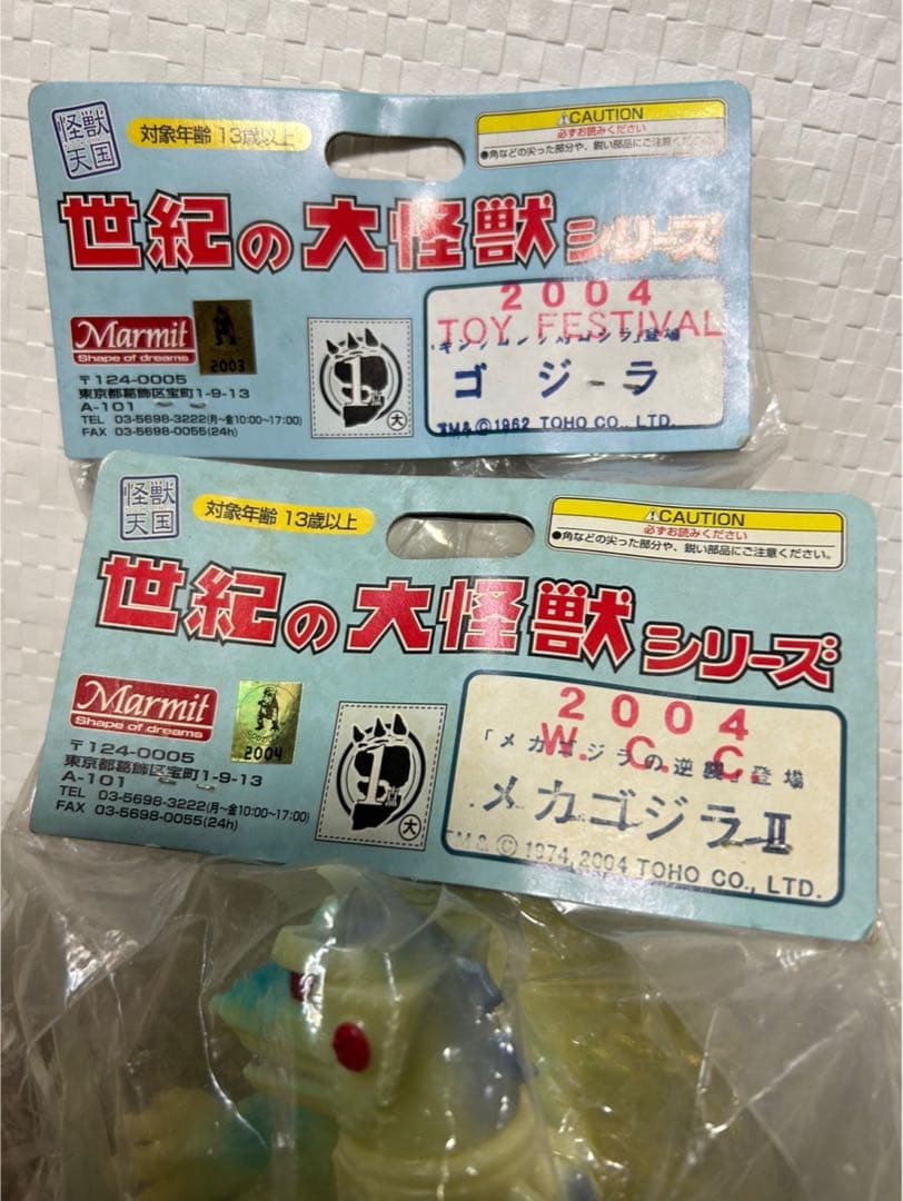 【希少・未開封】2004 メカゴジラII ゴジラandメカゴジラ