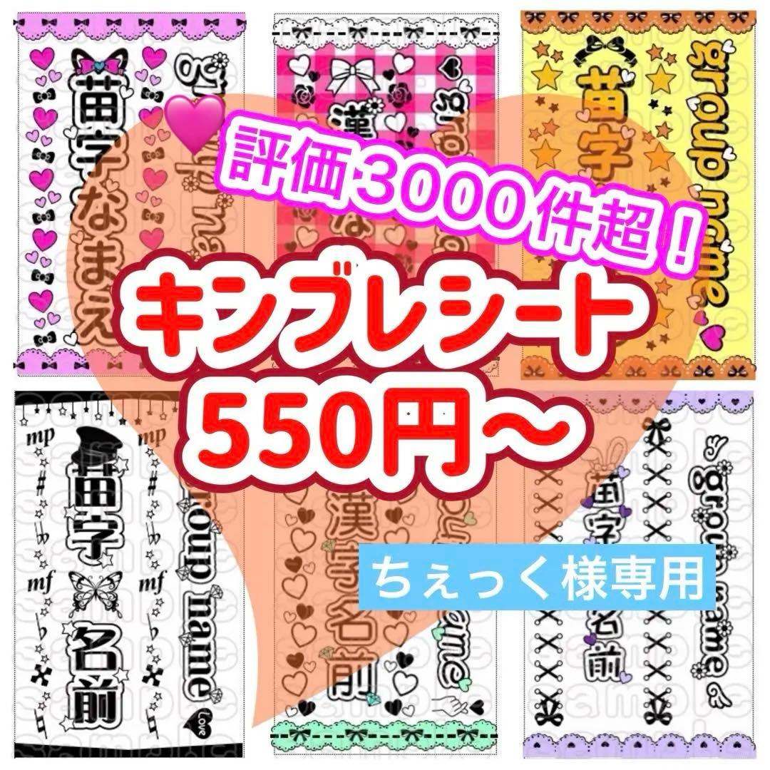 キンブレシート　オーダー　ちぇっく　可愛い