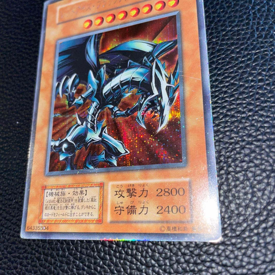 遊戯王 OCG 初期 レッドアイズブラックメタルドラゴン