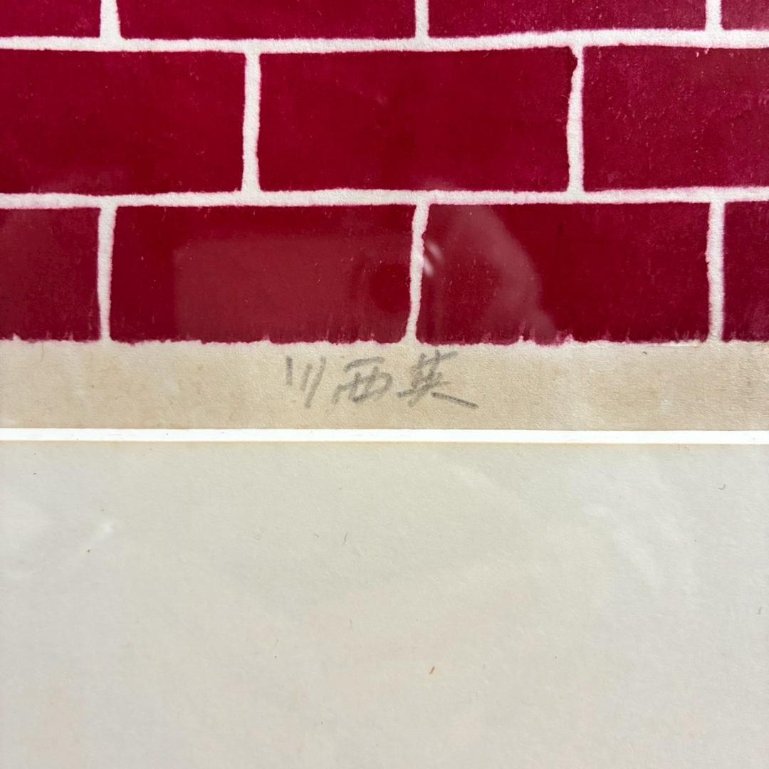 川西英「アンビルコーラス」木版画 直筆サイン入 額縁入 神戸を代表する木版画家