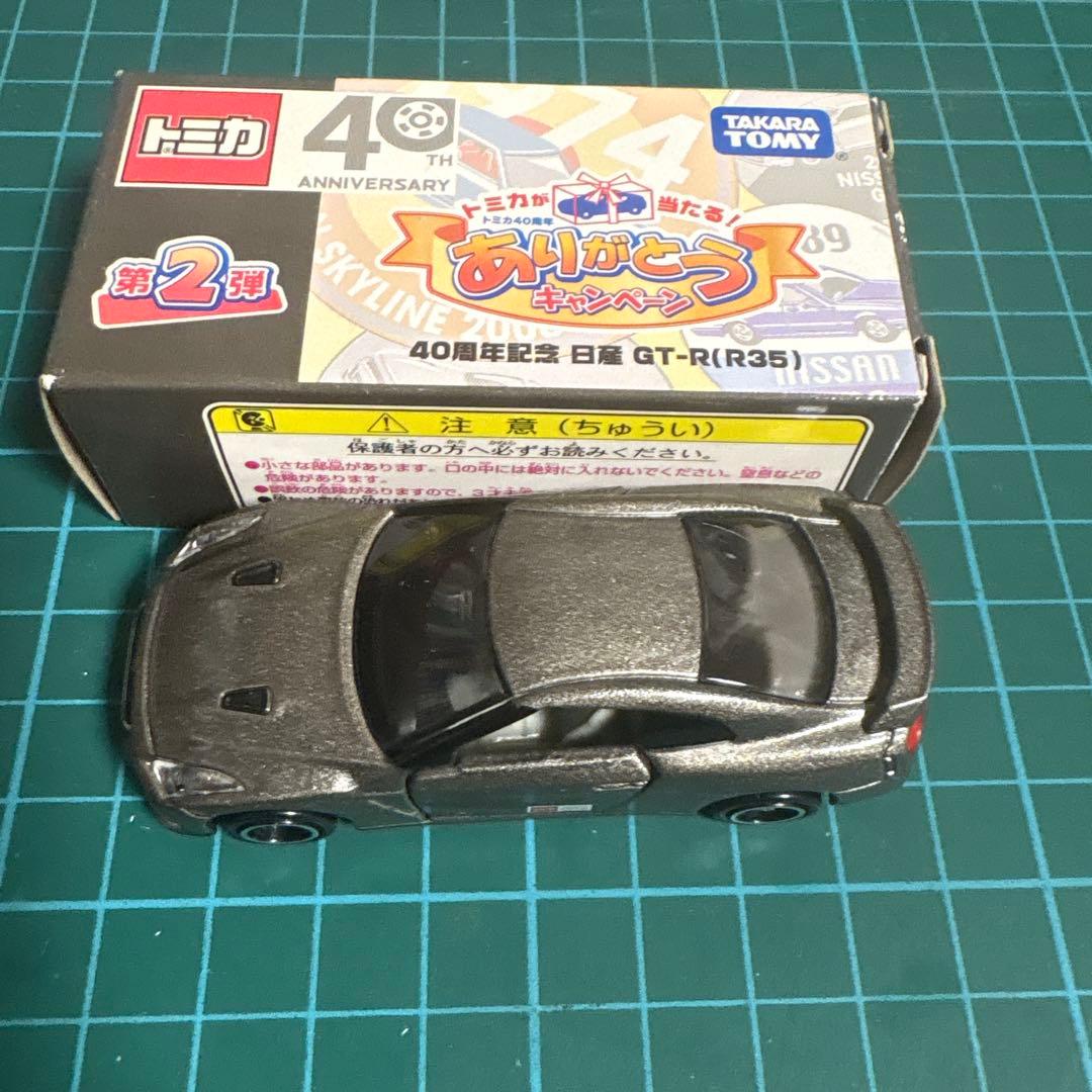 トミカ 40周年記念 GT-R (R35) 第2弾