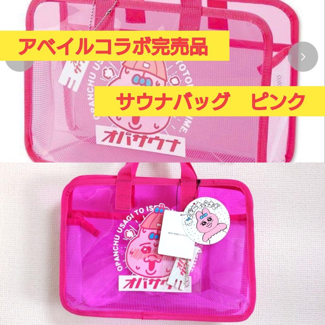 最終セール■　おぱんちゅうさぎ　14点セット　新品未使用