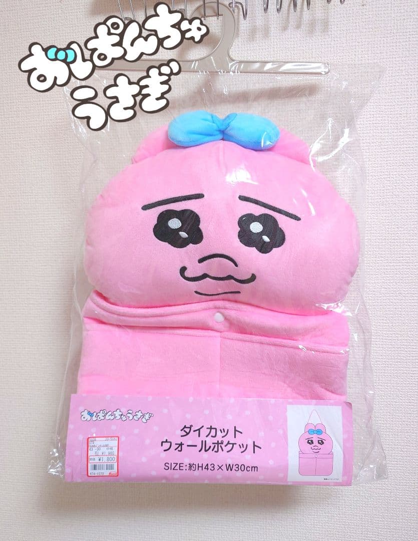 最終セール■　おぱんちゅうさぎ　14点セット　新品未使用