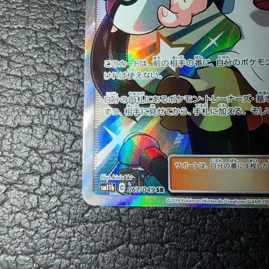 メイ SR SM11bドリームリーグ 067/049ポケカ