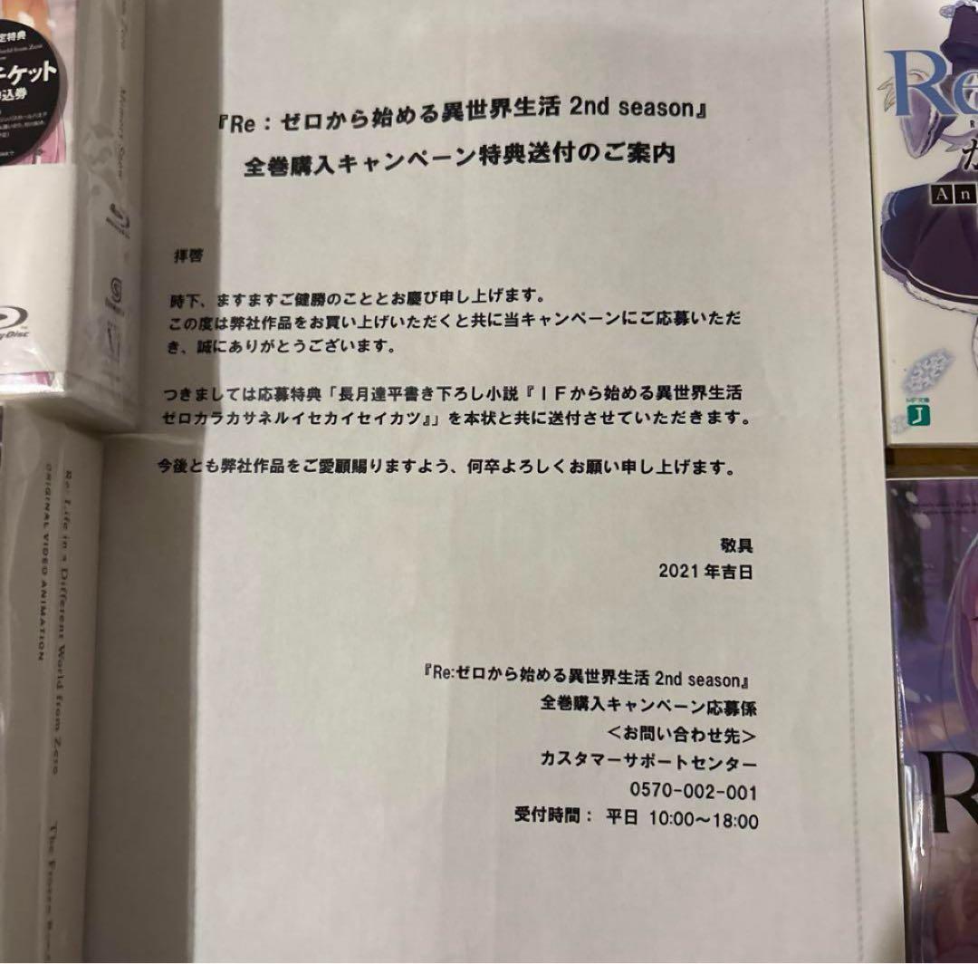 Re:ゼロから始める異世界生活 第1期 2期 Blu-ray 全巻 特典小説