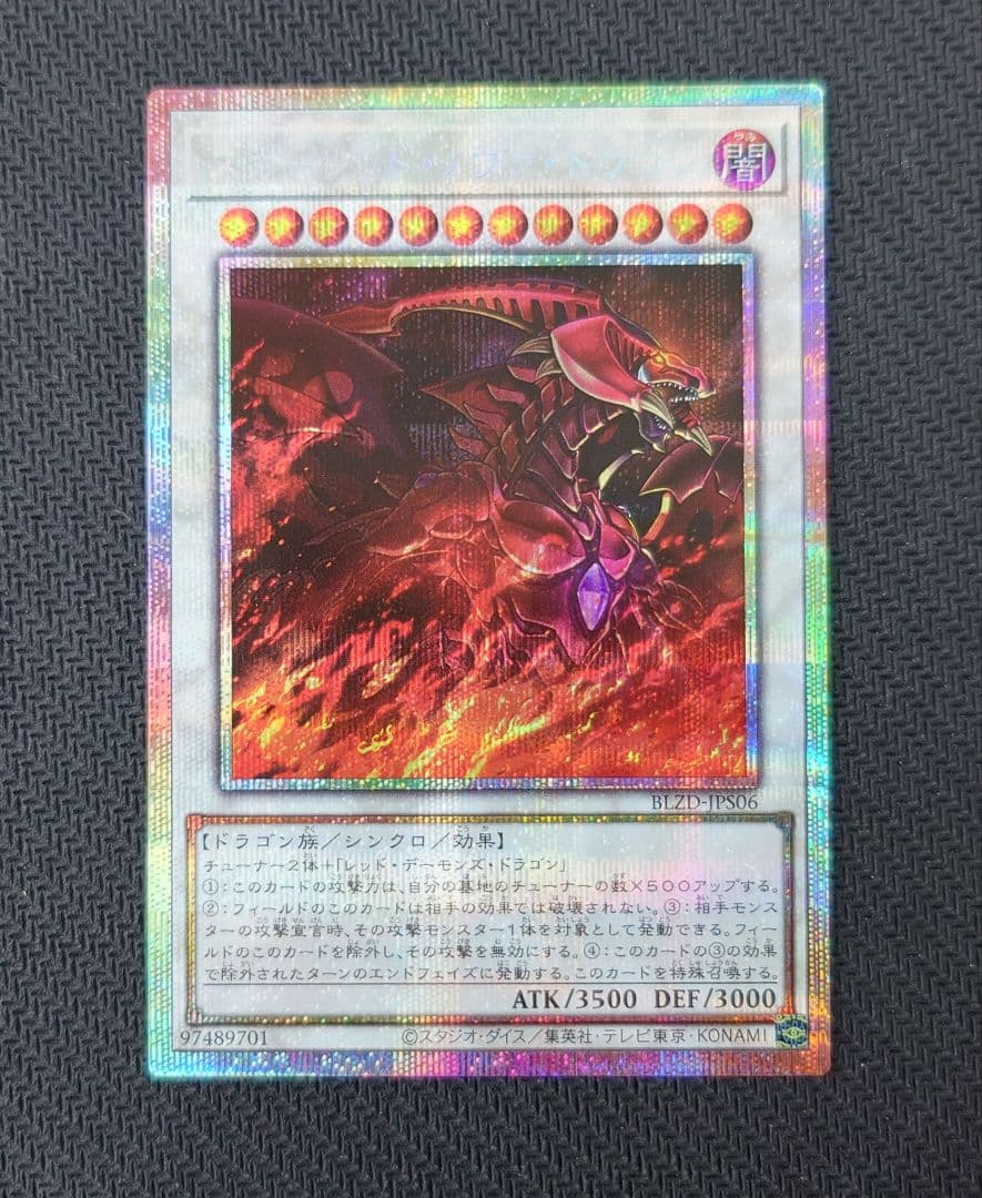 遊戯王OCG　スカーレッド・ノヴァ・ドラゴン　プリズマティックシークレットレア