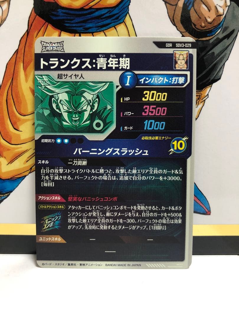 【ドラゴンボールスーパーダイバーズ◎トランクス:青年期◎SDV3-029】