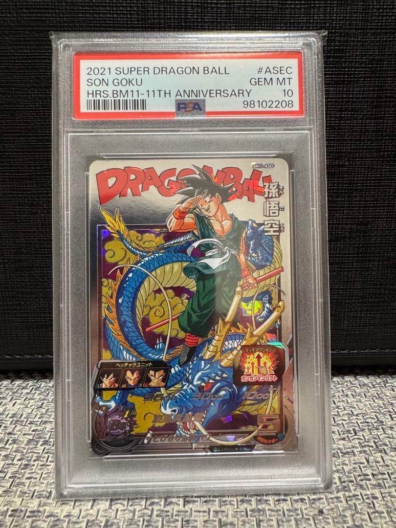 PSA10　スーパードラゴンボールヒーローズ　BM11ーASEC　孫悟空