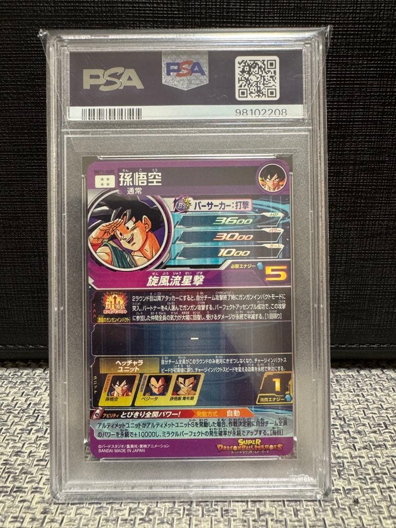 PSA10　スーパードラゴンボールヒーローズ　BM11ーASEC　孫悟空