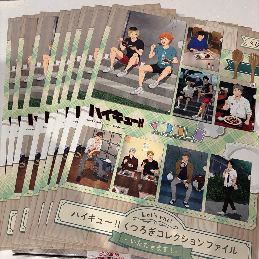 ハイキュー!!くつろぎコレクションファイル全8種