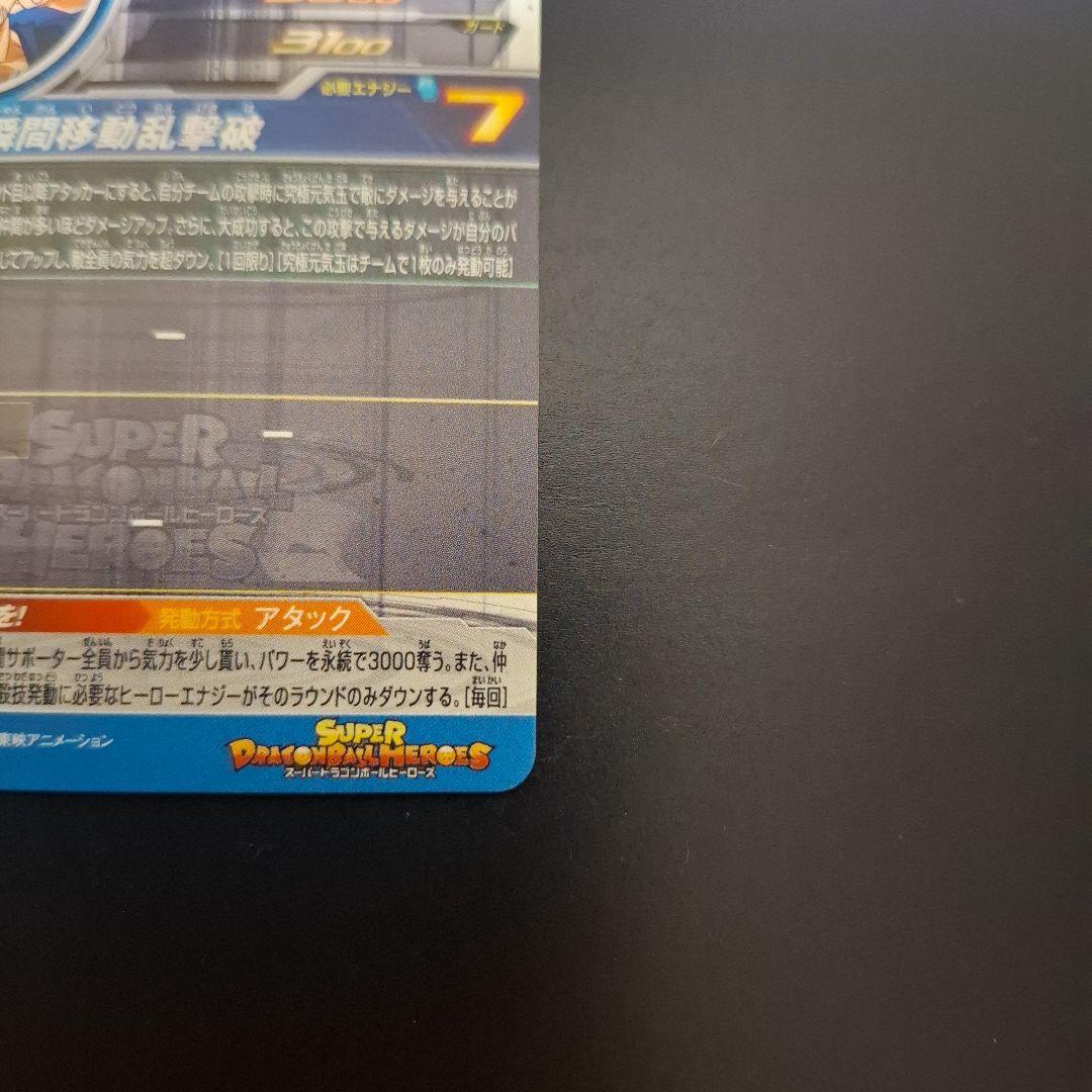 スーパードラゴンボールヒーローズ　孫悟空　BM6-SEC3