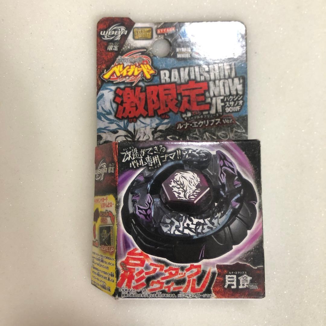 ベイブレード メタルファイトWBBAアジアモデル　セット　(専用ページ)