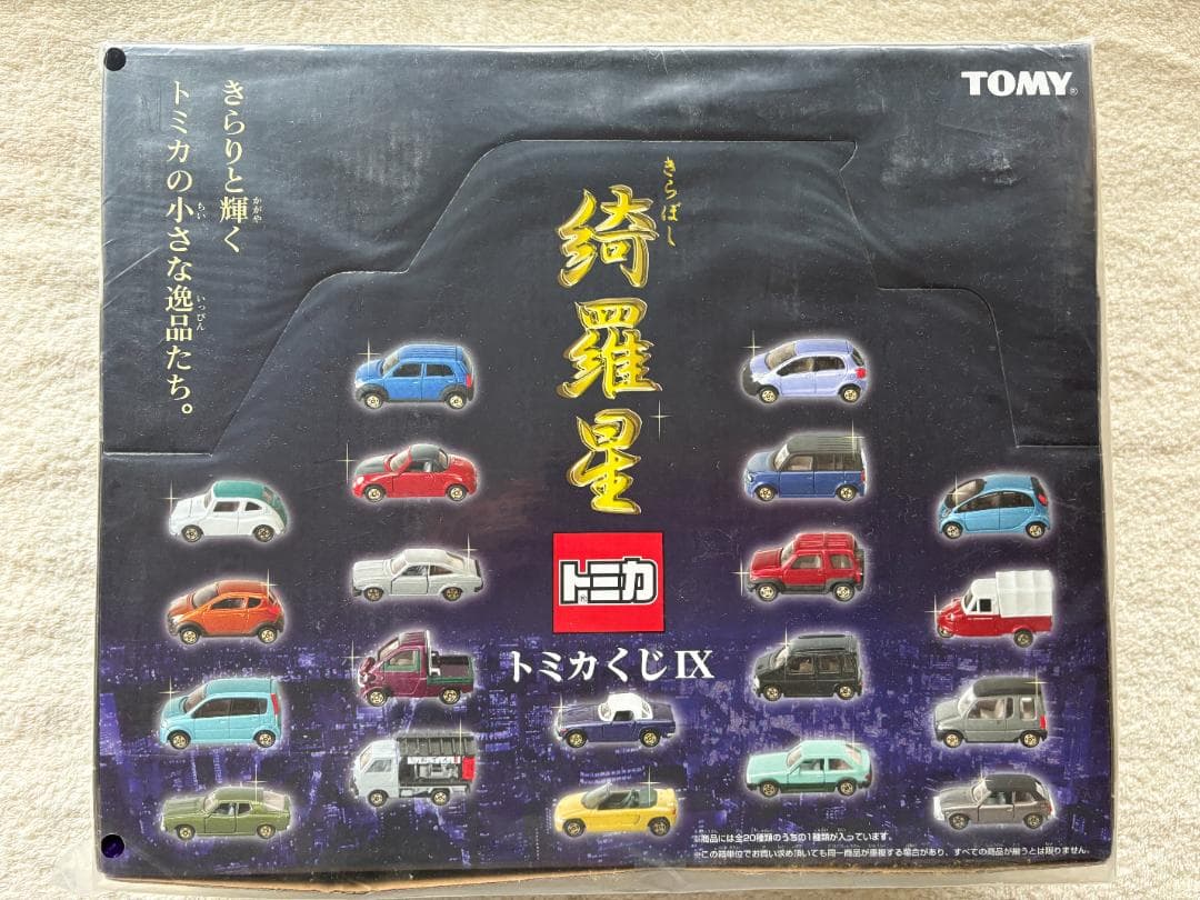 トミカくじ IX 綺羅星 20台BOX 新品未使用