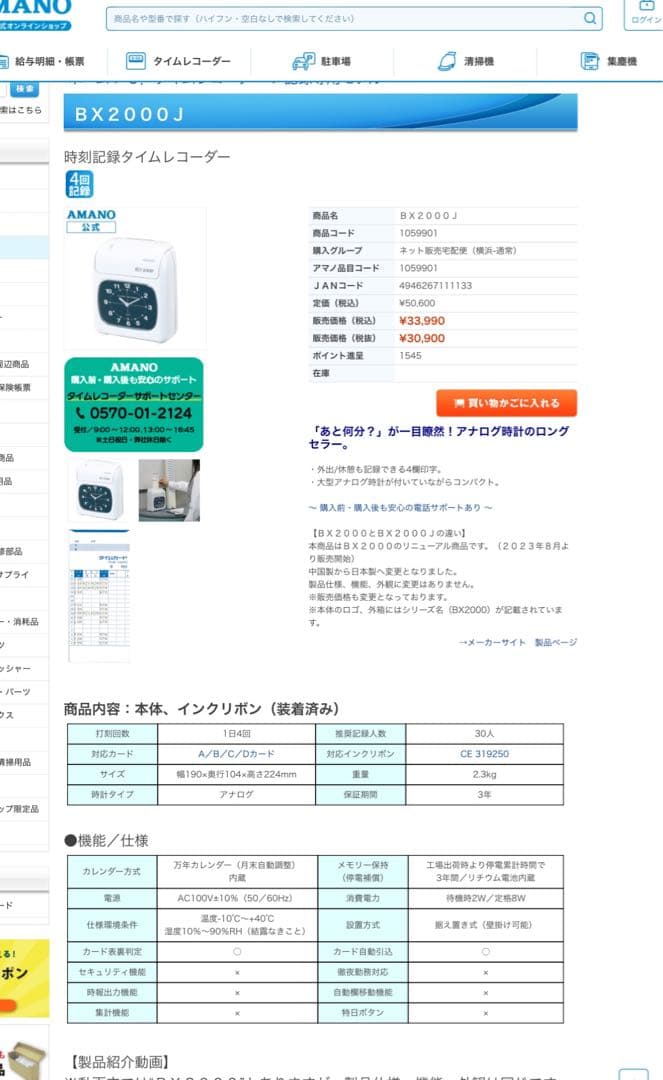 AMANO BX 2000 電子式タイムレコーダー