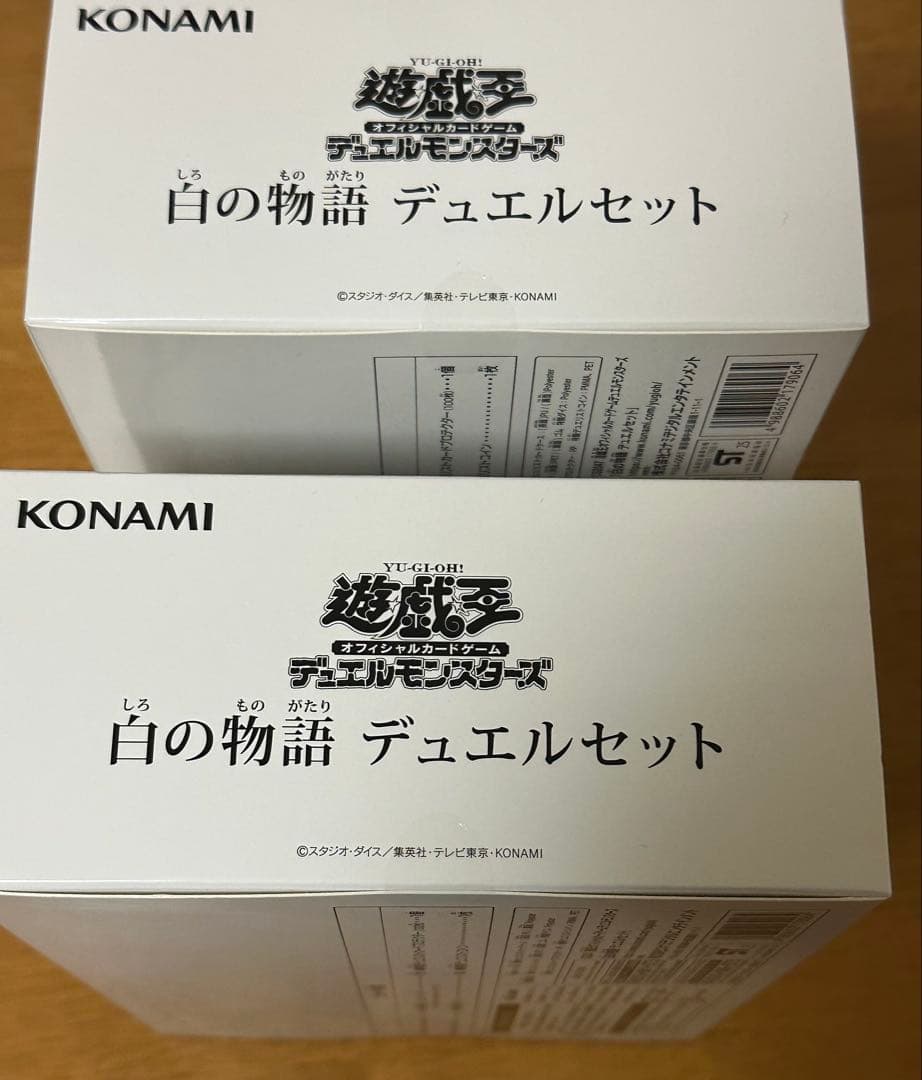 遊戯王　白の物語 デュエルセット 未開封 YCSJ 2個セット